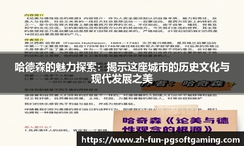 哈德森的魅力探索：揭示这座城市的历史文化与现代发展之美